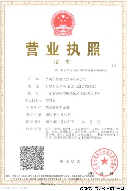 三证合一营业执照